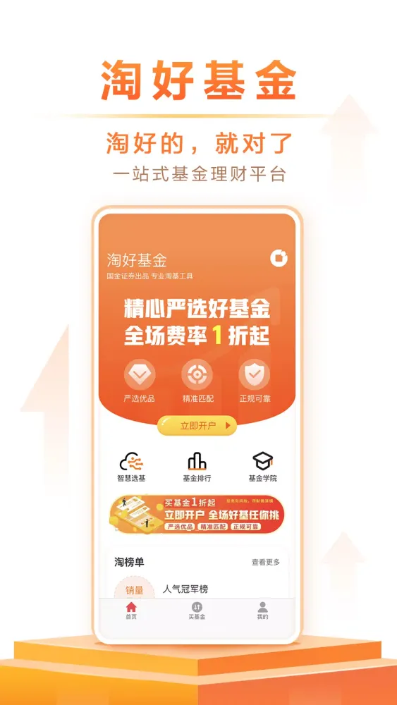 淘好基金 سکرین شاٹس