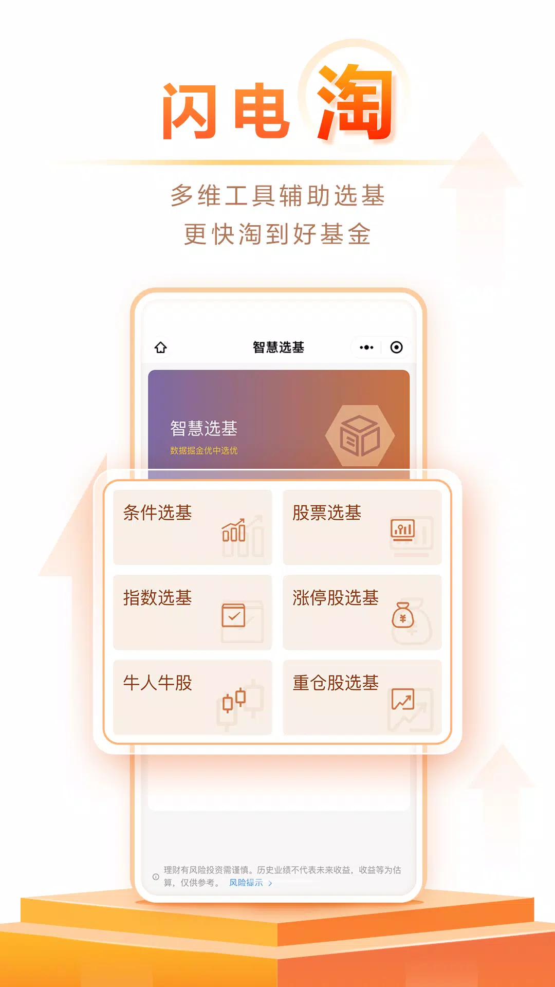 淘好基金 Screenshots