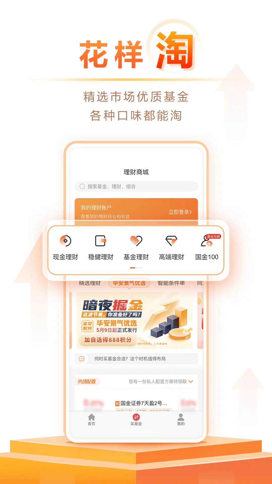 淘好基金 Screenshots
