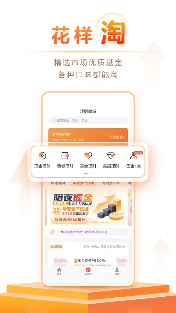 淘好基金 سکرین شاٹس