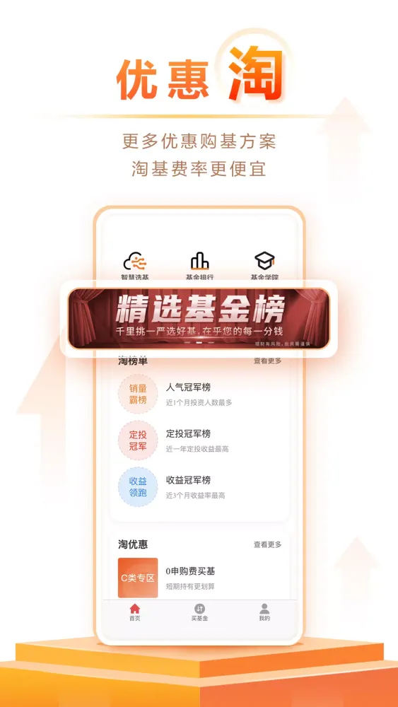 淘好基金 سکرین شاٹس