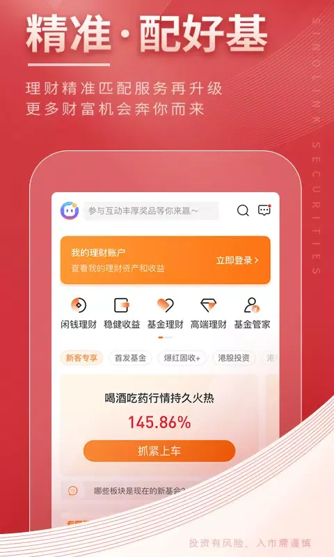 国金佣金宝 Ekran Görüntüleri
