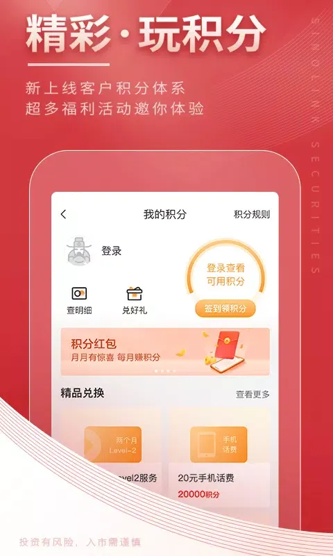 国金佣金宝 Ekran Görüntüleri