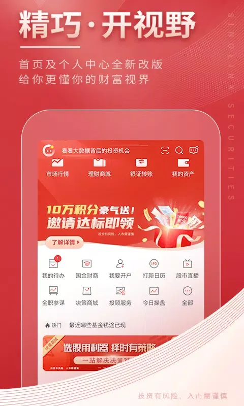 国金佣金宝 Ekran Görüntüleri
