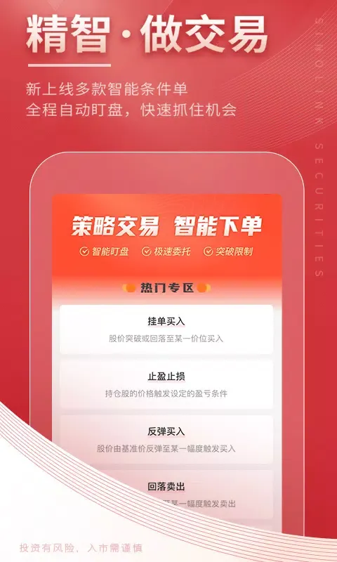 国金佣金宝 Ekran Görüntüleri