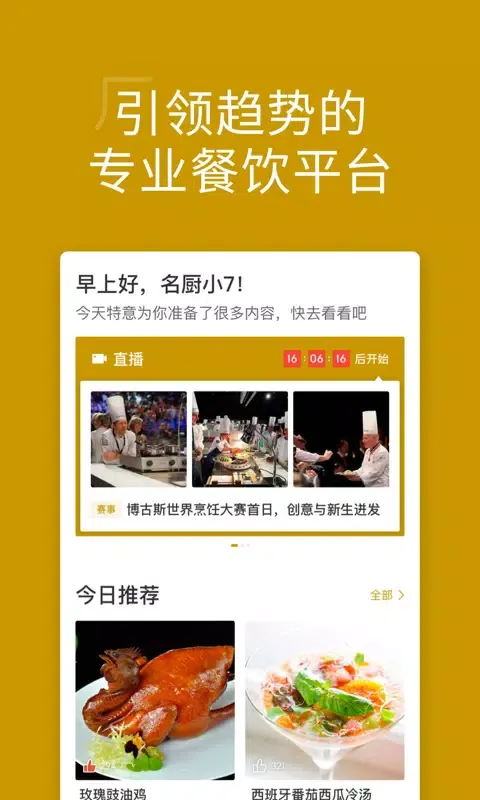 名厨 Screenshots