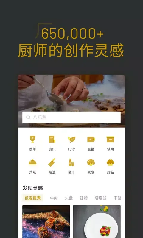 名厨 Screenshots