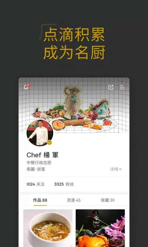 名厨 Screenshots