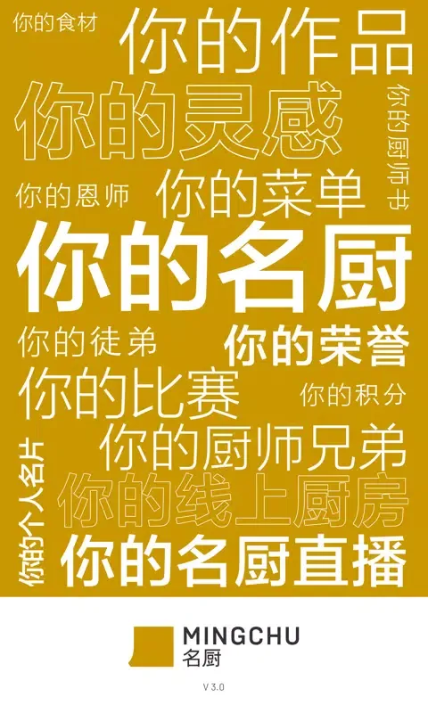 名厨 Screenshots