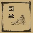 古文学欣赏-古代诗词歌赋-国学大全