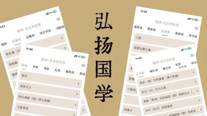 Ảnh chụp màn hình của 古文学欣赏-古代诗词歌赋-国学大全