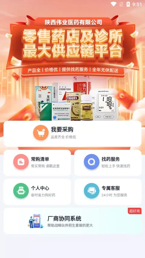 伟业药药通应用截图