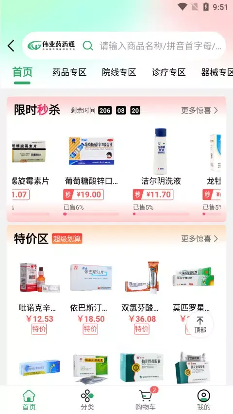 伟业药药通应用截图