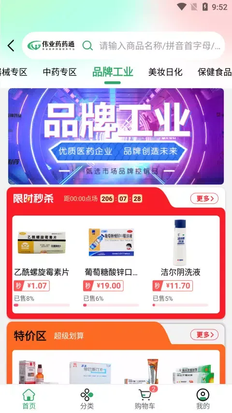 伟业药药通应用截图