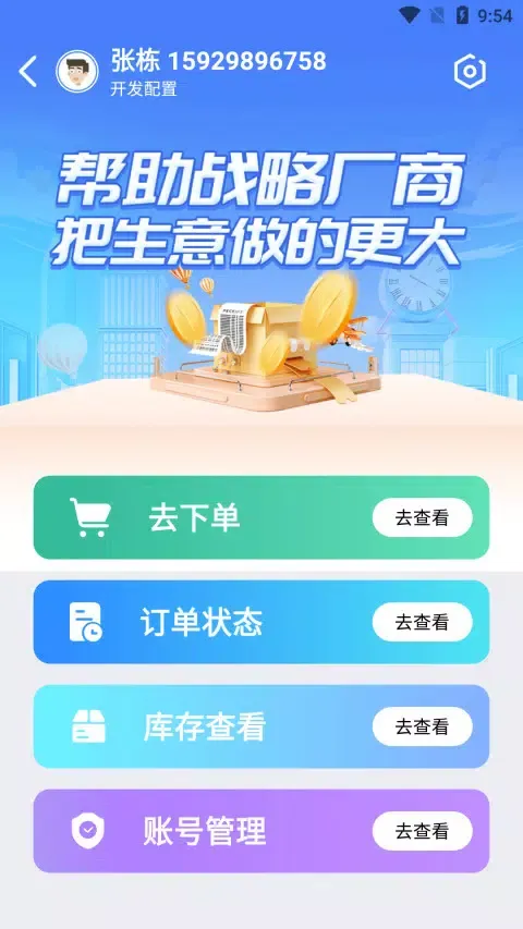 伟业药药通应用截图