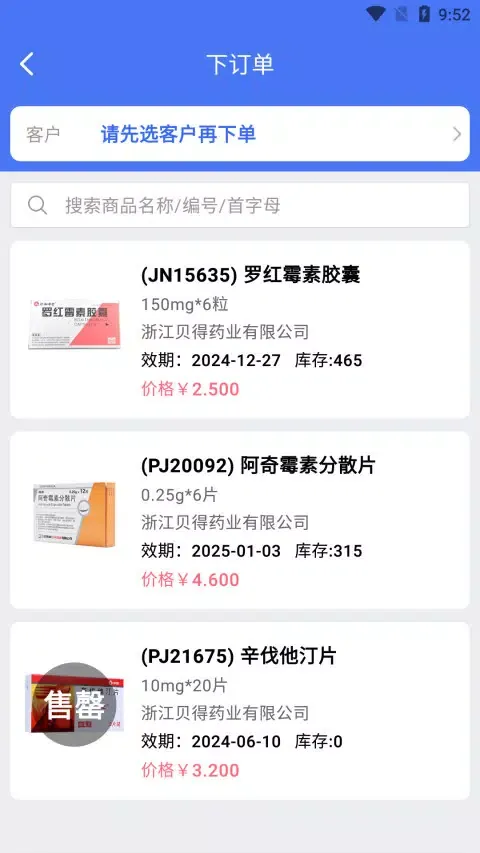 伟业药药通应用截图