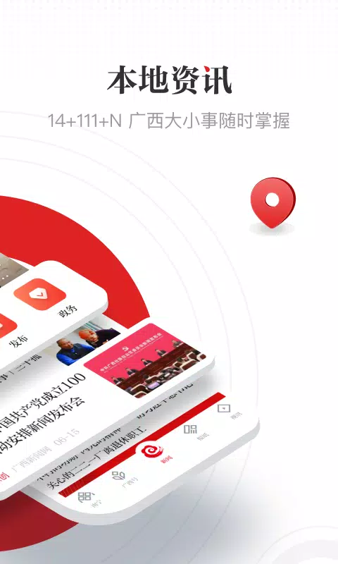 广西云 Screenshots2