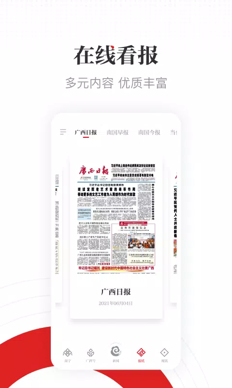 广西云 Screenshots3