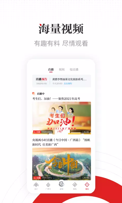 广西云 Screenshots4