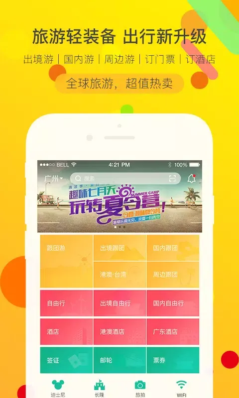 تصاویر 广之旅易起行