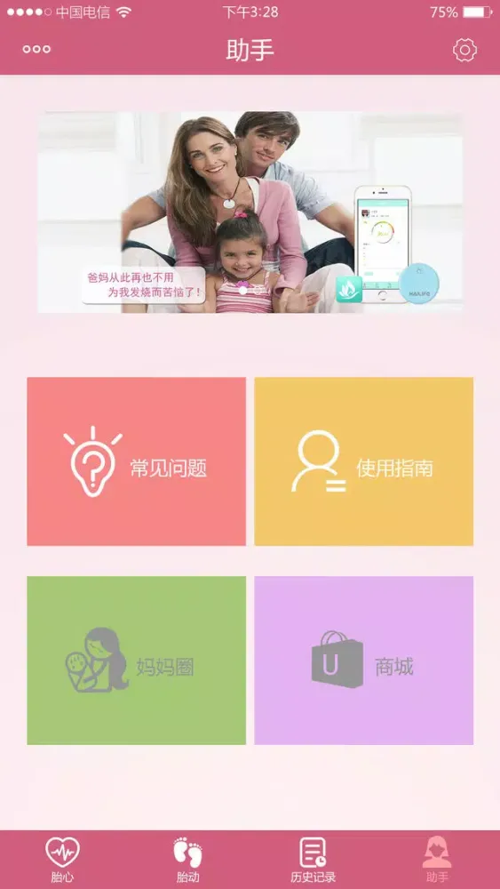 ภาพหน้าจอของ MYWINE fetal DOPPLER