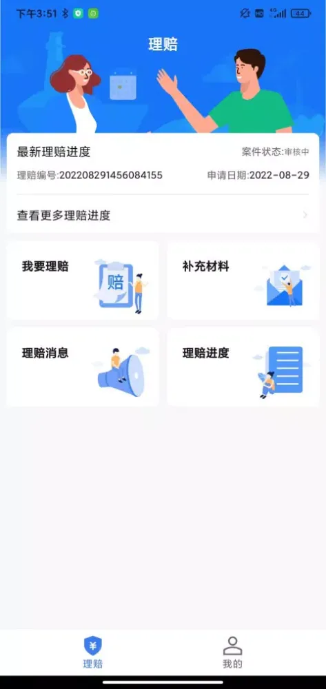 Capturas de tela do 理赔一站通