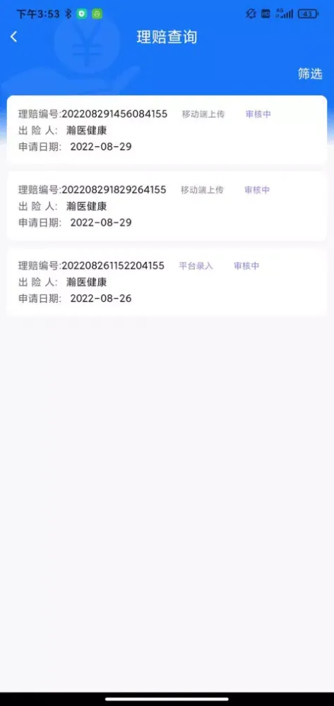 Capturas de tela do 理赔一站通