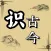 古今历史大事件-历史上的今天-世界未解之谜