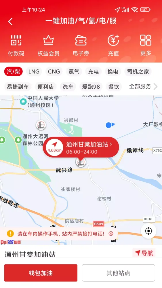 易捷加油 Ekran Görüntüleri