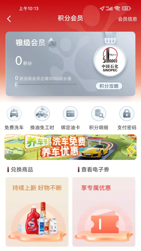 易捷加油 Ekran Görüntüleri