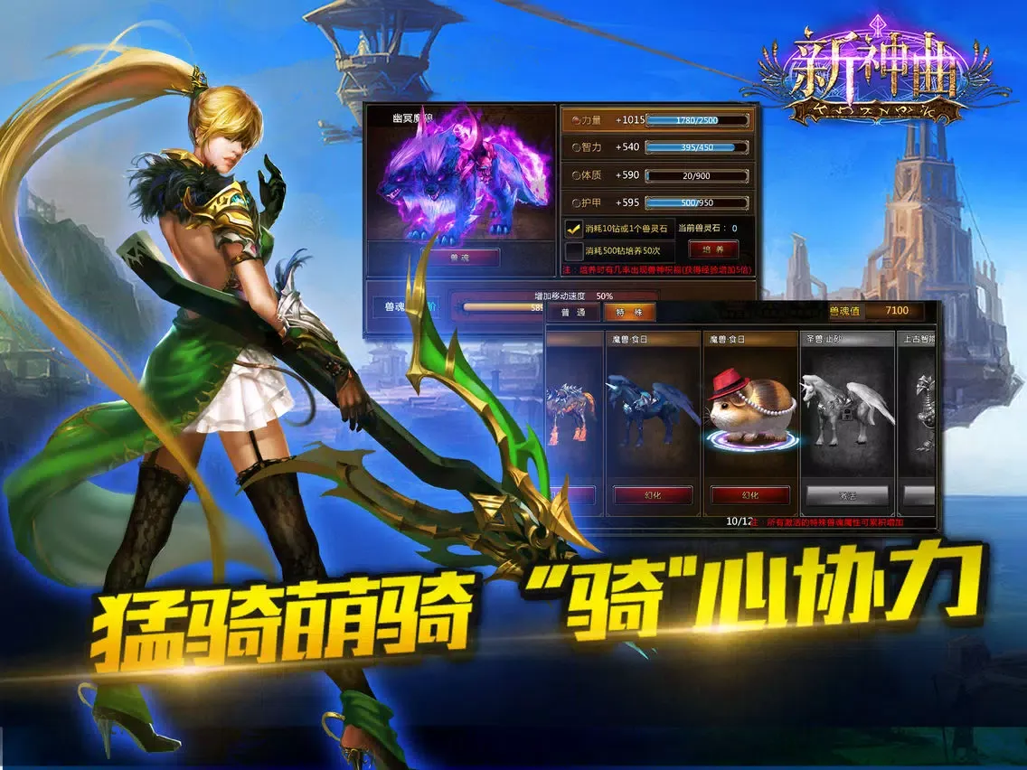 Скриншоты 新神曲——幼兽神话 iPad 