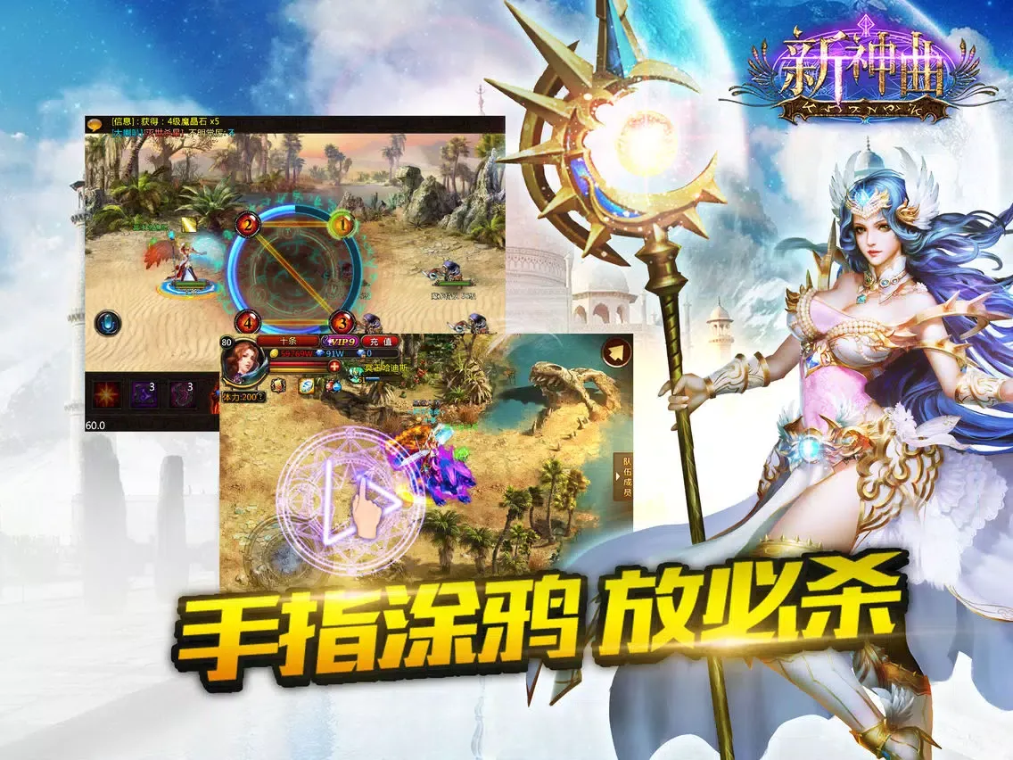 Скриншоты 新神曲——幼兽神话 iPad 