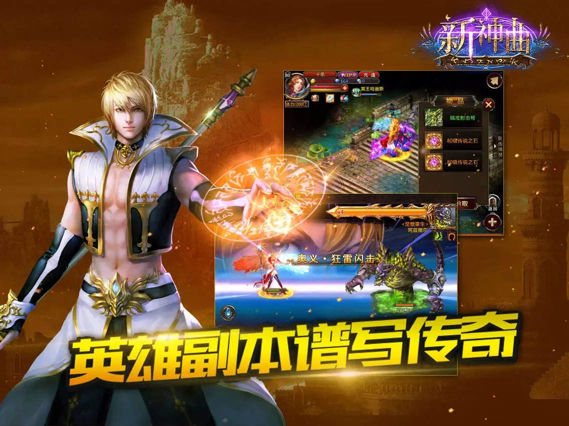 Скриншоты 新神曲——幼兽神话 iPad 