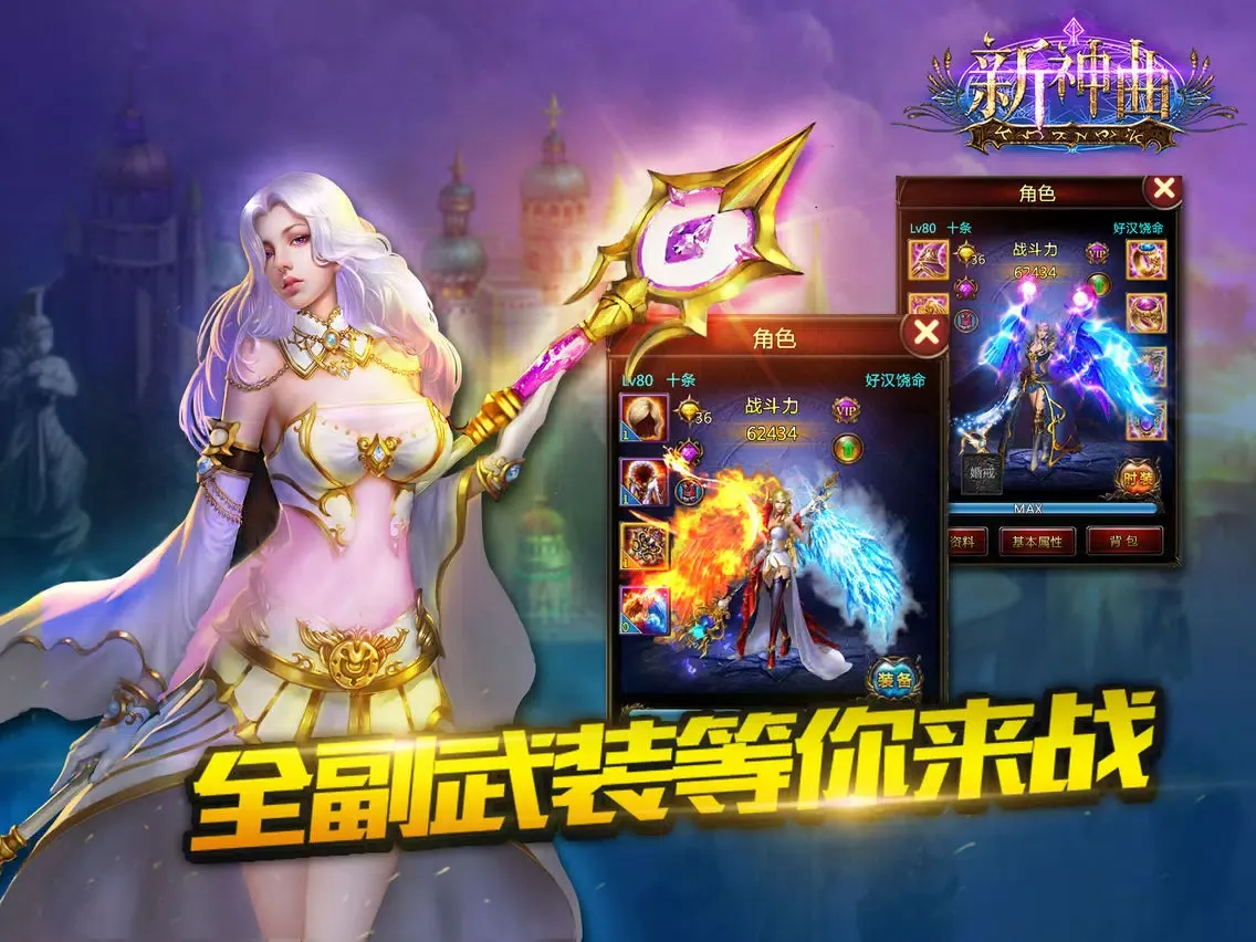 Скриншоты 新神曲——幼兽神话 iPad 