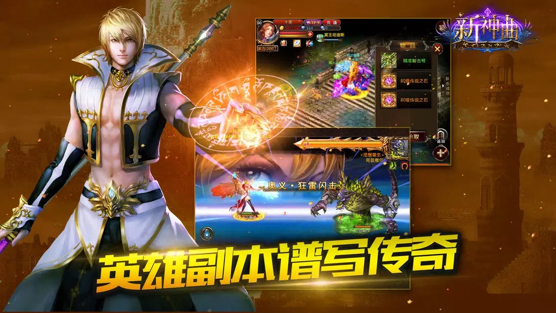 Скриншоты 新神曲——幼兽神话