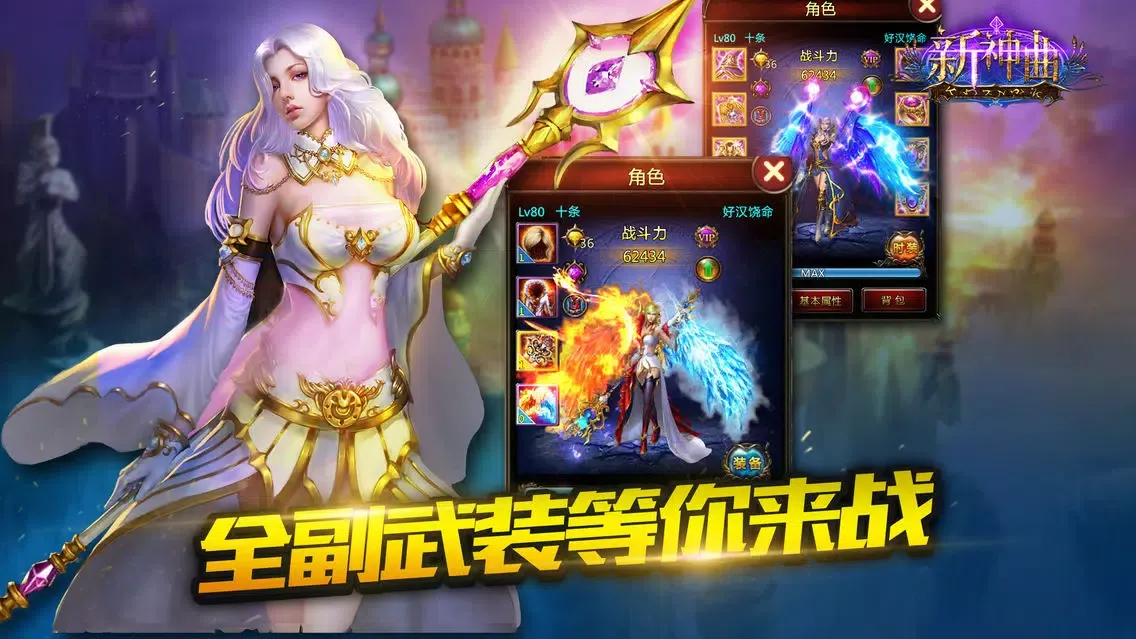 Скриншоты 新神曲——幼兽神话