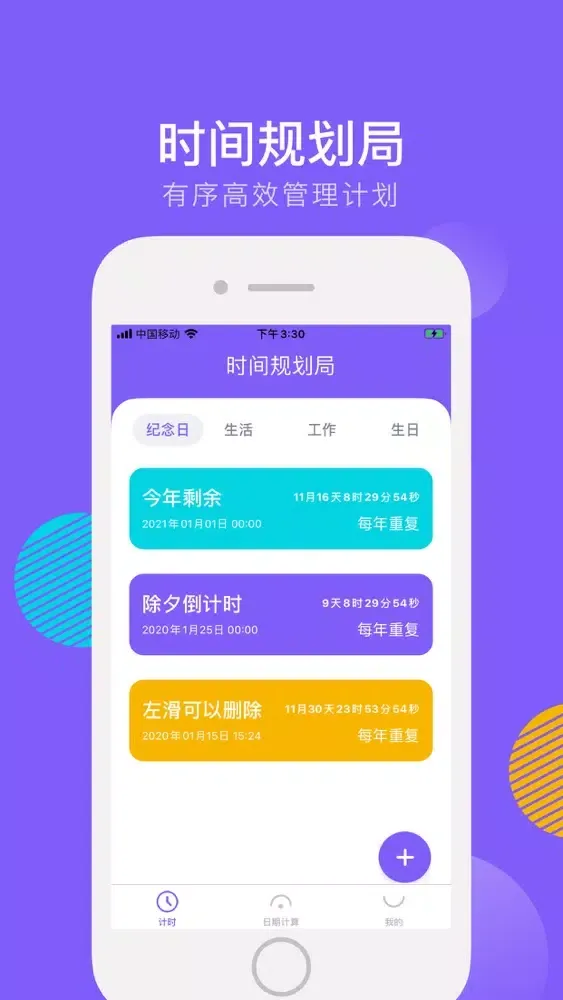 时光清单-便签待办提醒事项应用截图