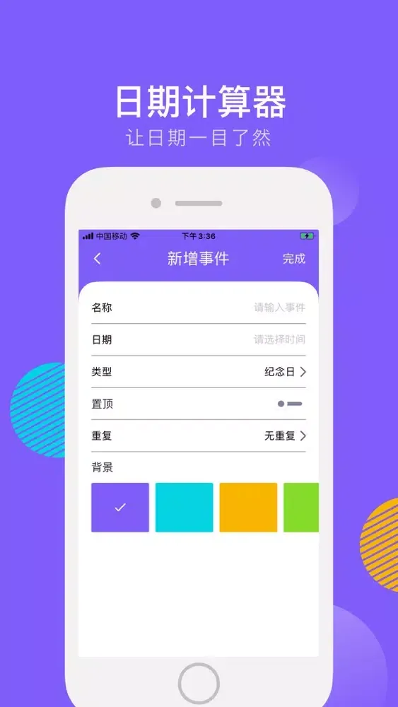 时光清单-便签待办提醒事项应用截图