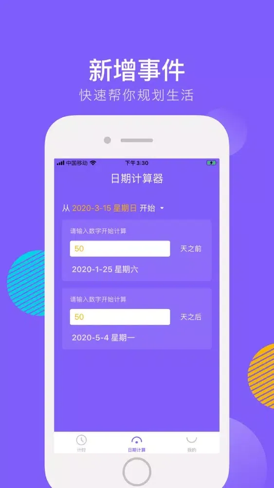 时光清单-便签待办提醒事项应用截图