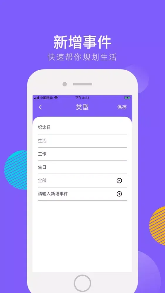 时光清单-便签待办提醒事项应用截图