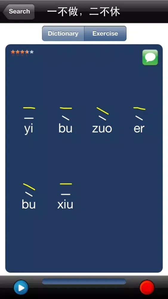 Chinese Pronunciation Tutor Lite Screenshots