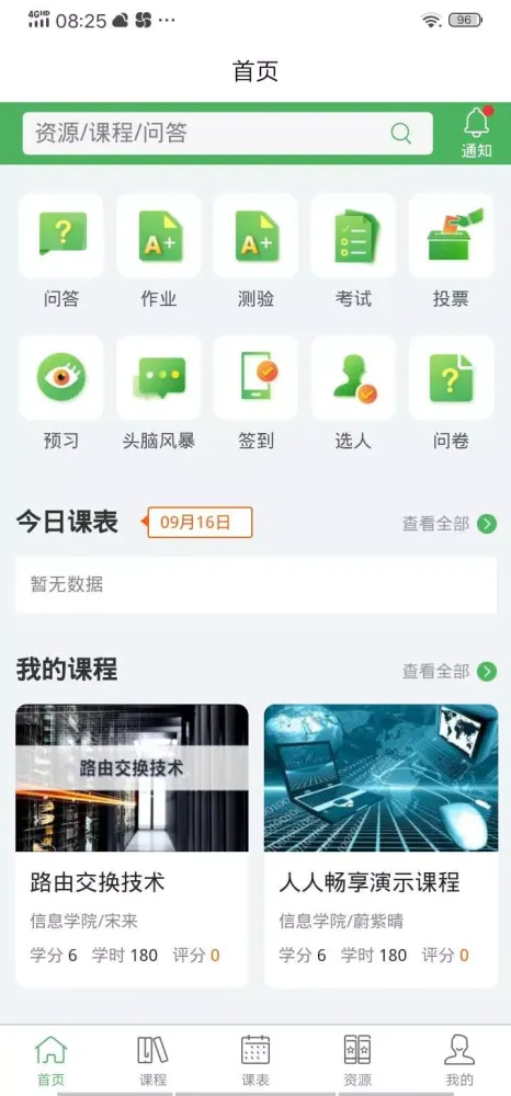 畅享优课扩招 Screenshots