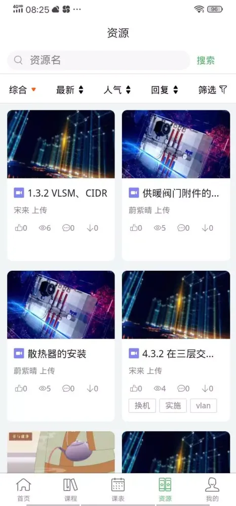 畅享优课扩招 Screenshots