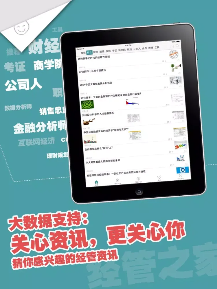 Capturas de tela do 经管之家 - 定制专属的经济管理财经新闻资讯 iPad 