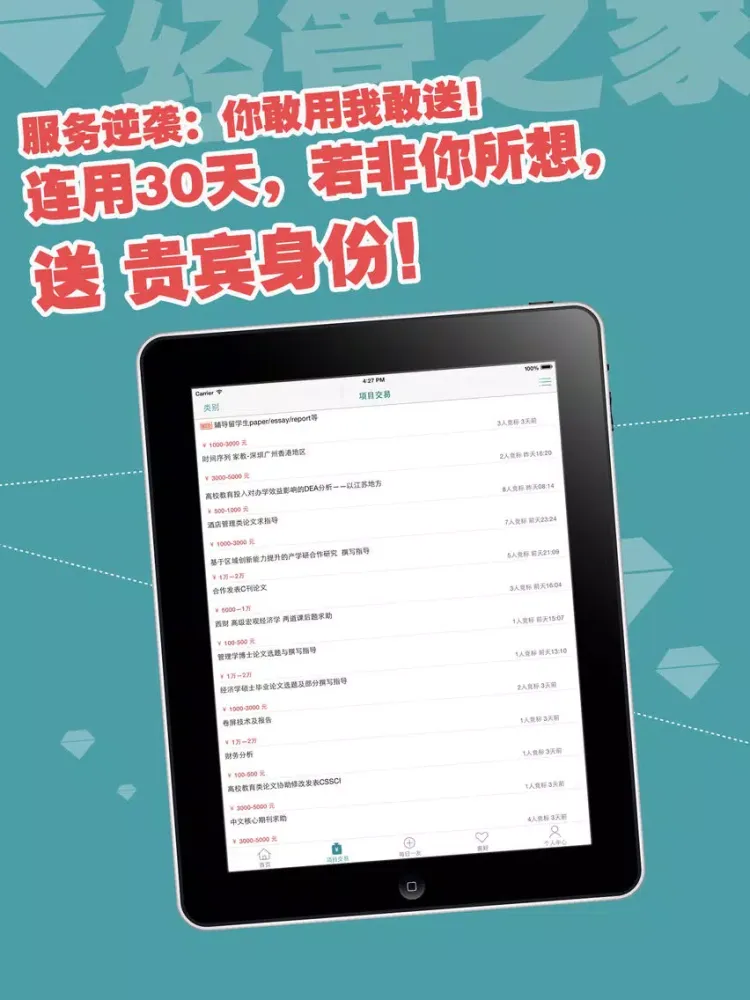 Capturas de tela do 经管之家 - 定制专属的经济管理财经新闻资讯 iPad 