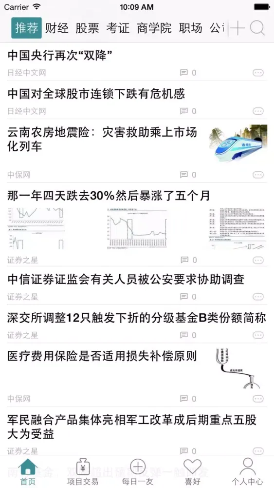 Capturas de tela do 经管之家 - 定制专属的经济管理财经新闻资讯