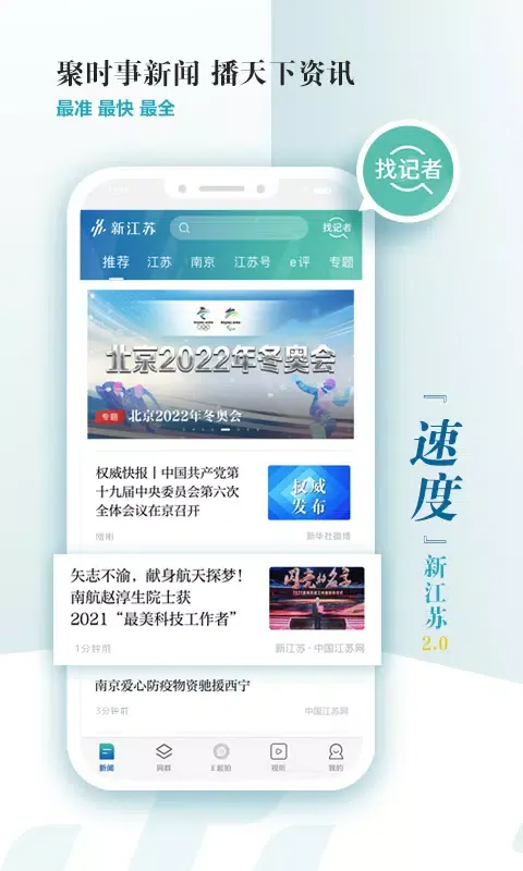 Ảnh chụp màn hình của 新江苏