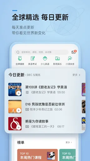 轻听英语 - 你的全球英文原声库应用截图