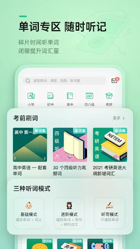 轻听英语 - 你的全球英文原声库应用截图