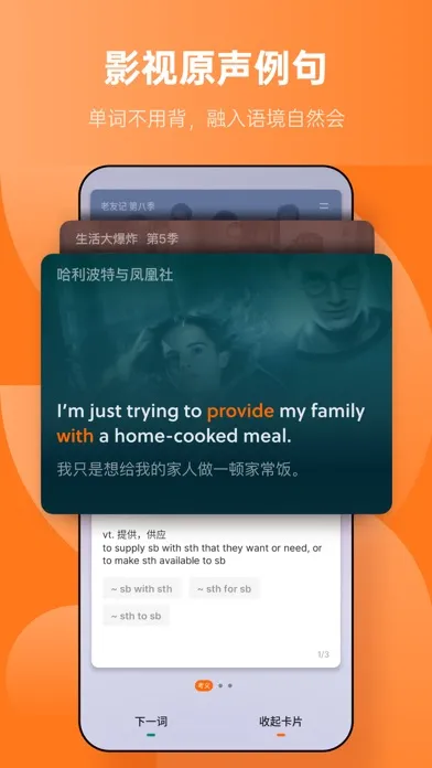 不背单词-真实语境学英语单词 سکرین شاٹس